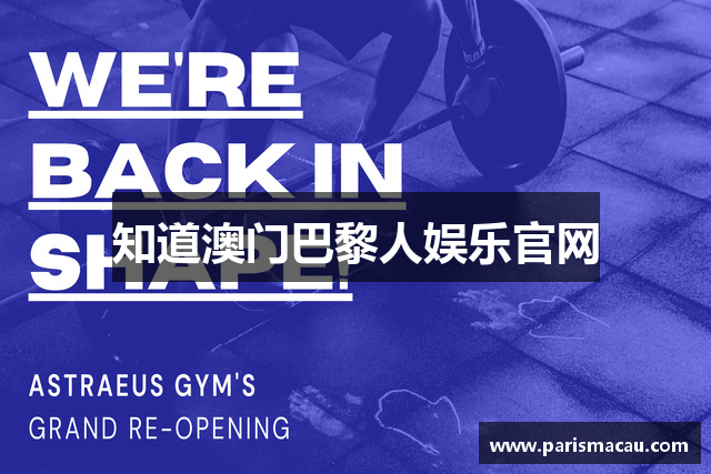 知道澳门巴黎人娱乐官网